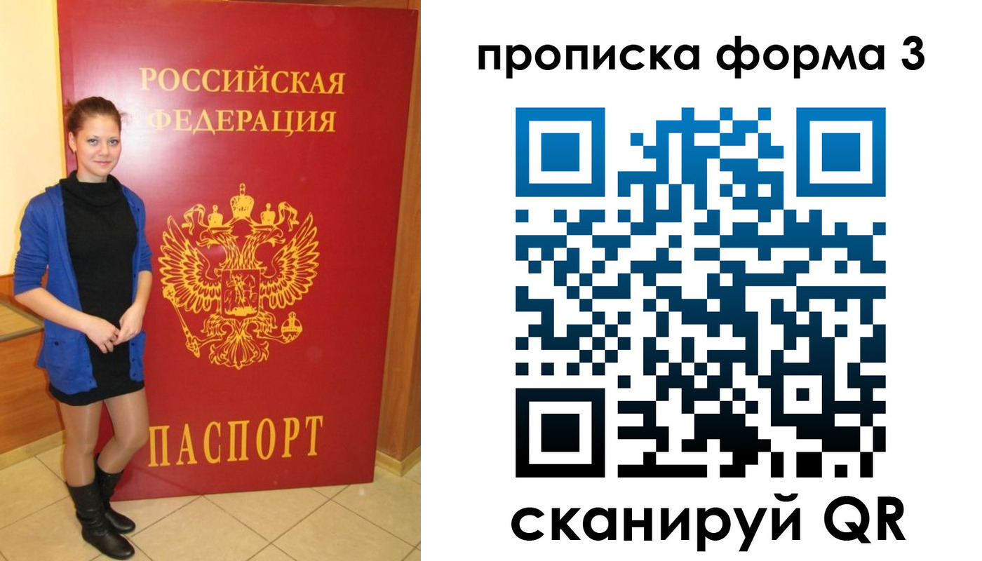 прописка в квартире в Озёрах